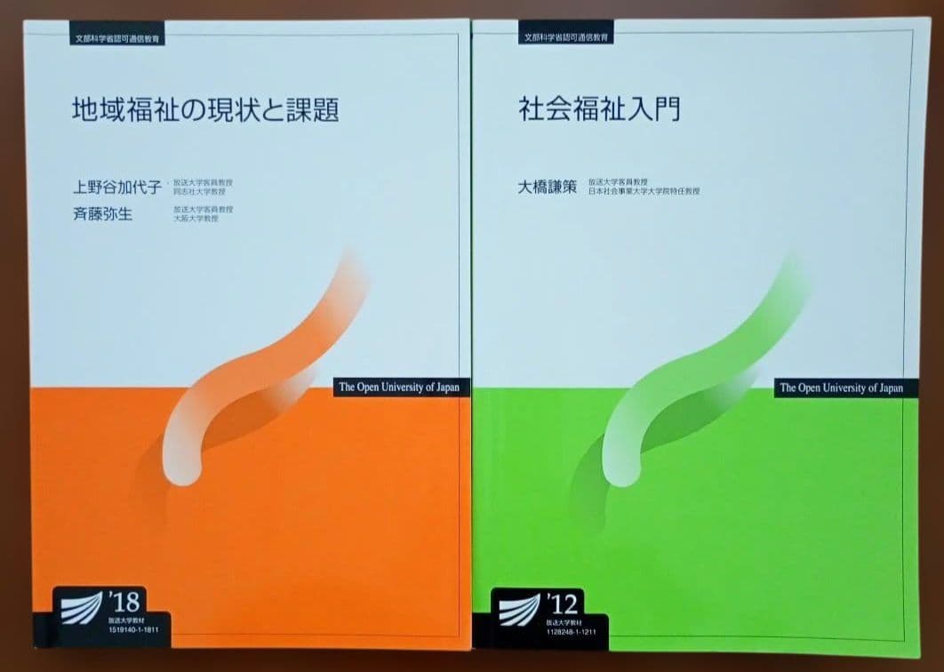 放送大学 テキスト まとめ売り 25冊 セット バラ売り可