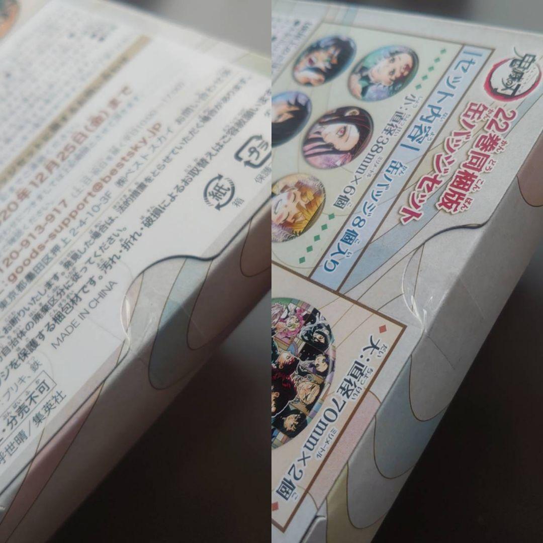 鬼滅の刃 21巻 特装版 22同梱版 23通常版 シール 缶バッジ 小冊子 初版