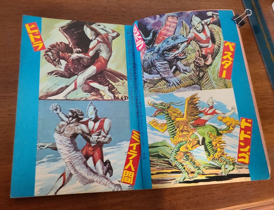 ウルトラマン怪獣大全集