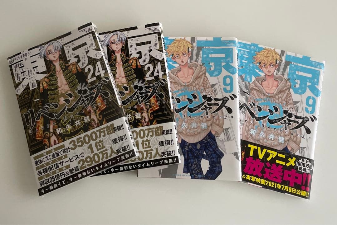 東京リベンジャーズ　漫画　4〜25巻　【【値下げ中