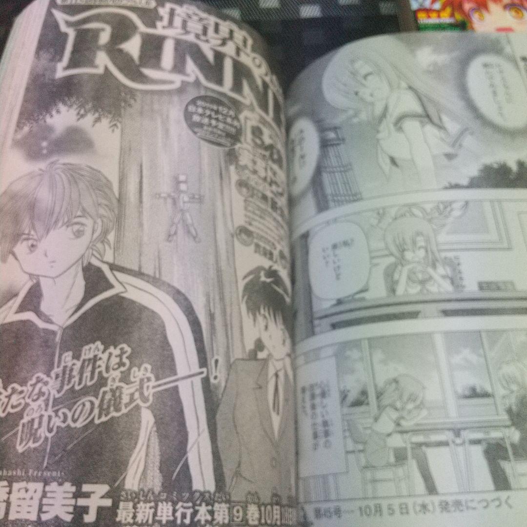 週刊少年サンデー 2011年43号44号※技の旅人 読切 前後編 松江名俊
