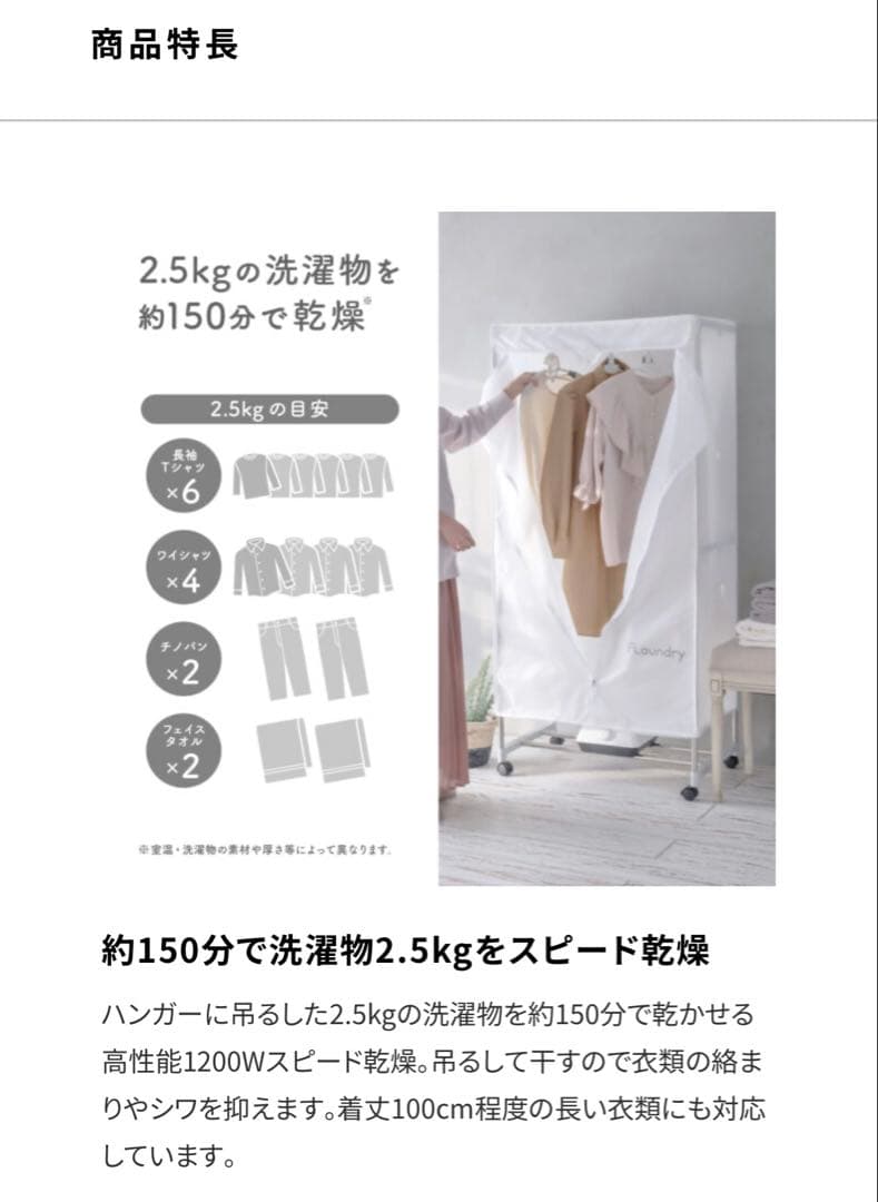 Flaundry 衣類乾燥機　除湿機