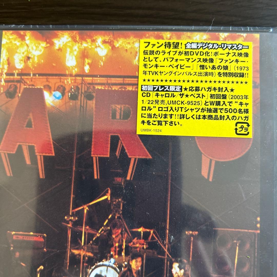CAROL 1975.4.13 DVD & THE BEST CDセット