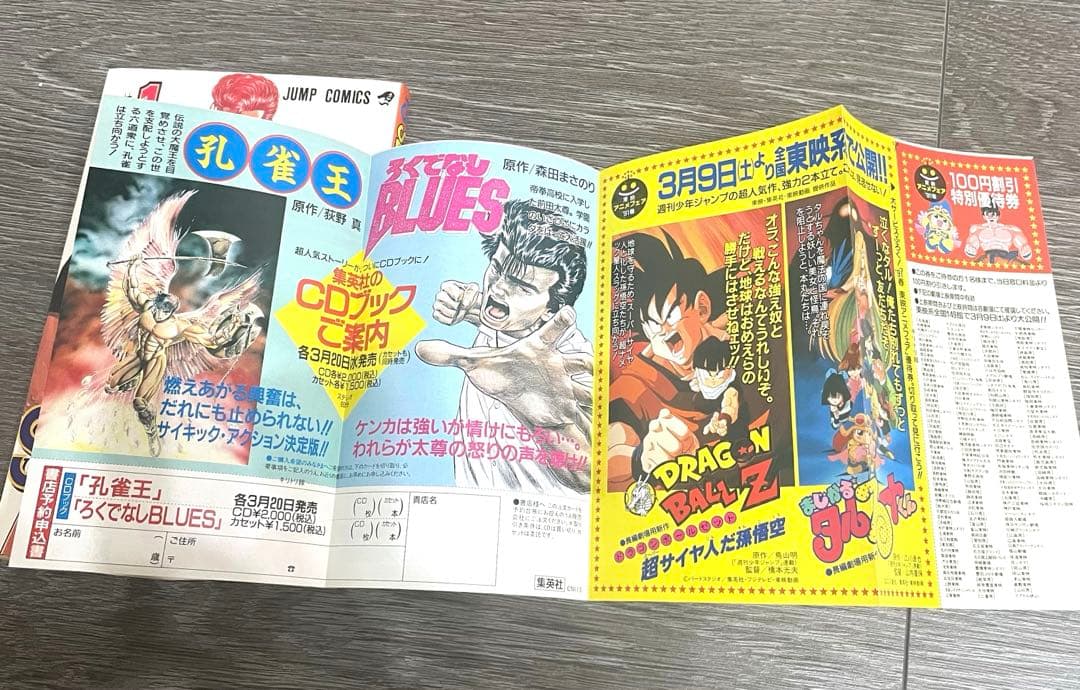 は*ん様 （レア）SLAM DUNK 第1巻 初版コミックスニュース（Vol.1