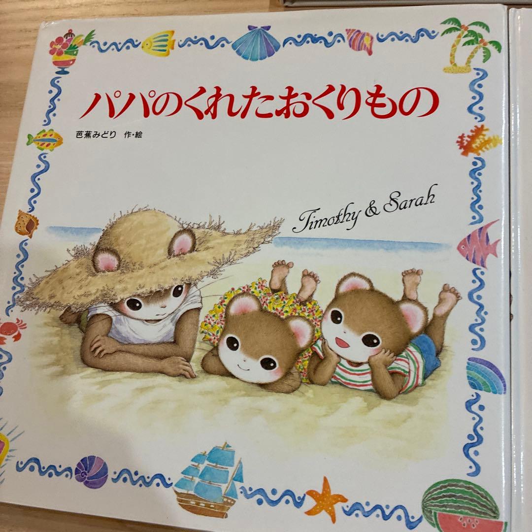 ティモシーとサラ 絵本セット　10冊セット