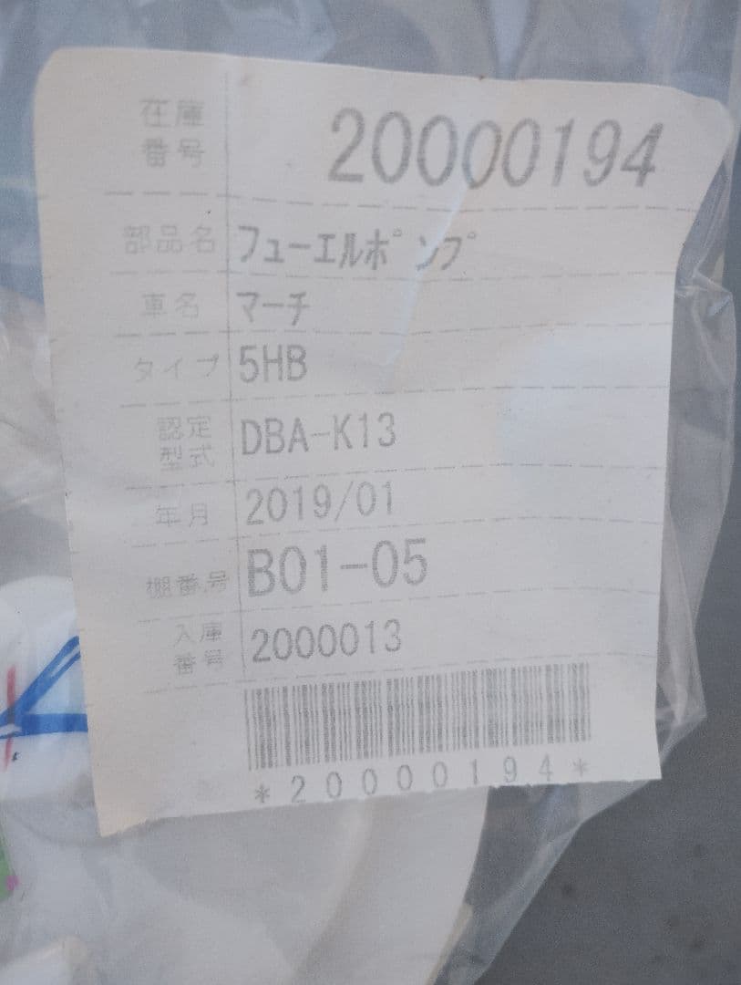 マーチK13/NK13　燃料ポンプ　フューエルポンプ