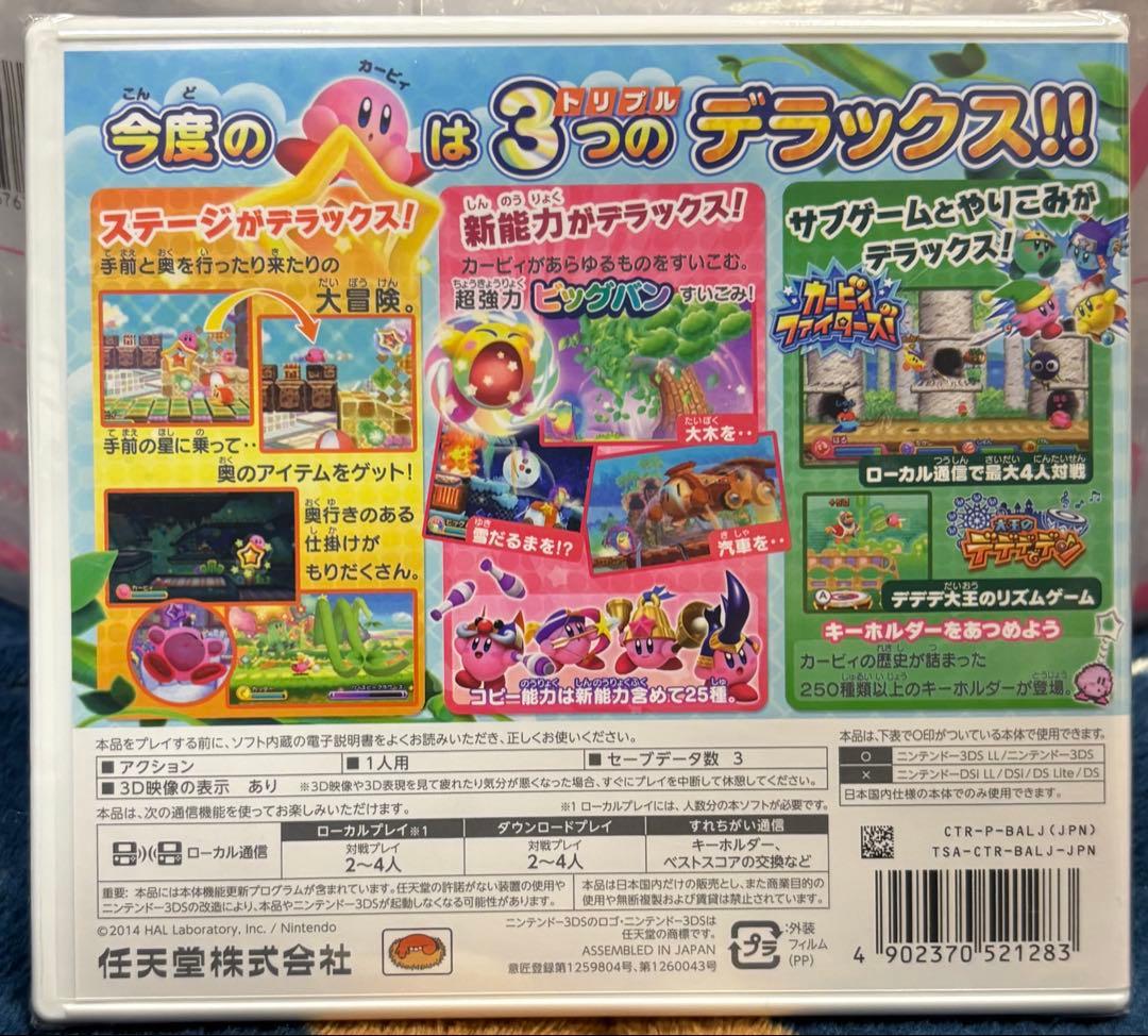 星のカービィ トリプルデラックス カービィ 任天堂 3DS ソフト