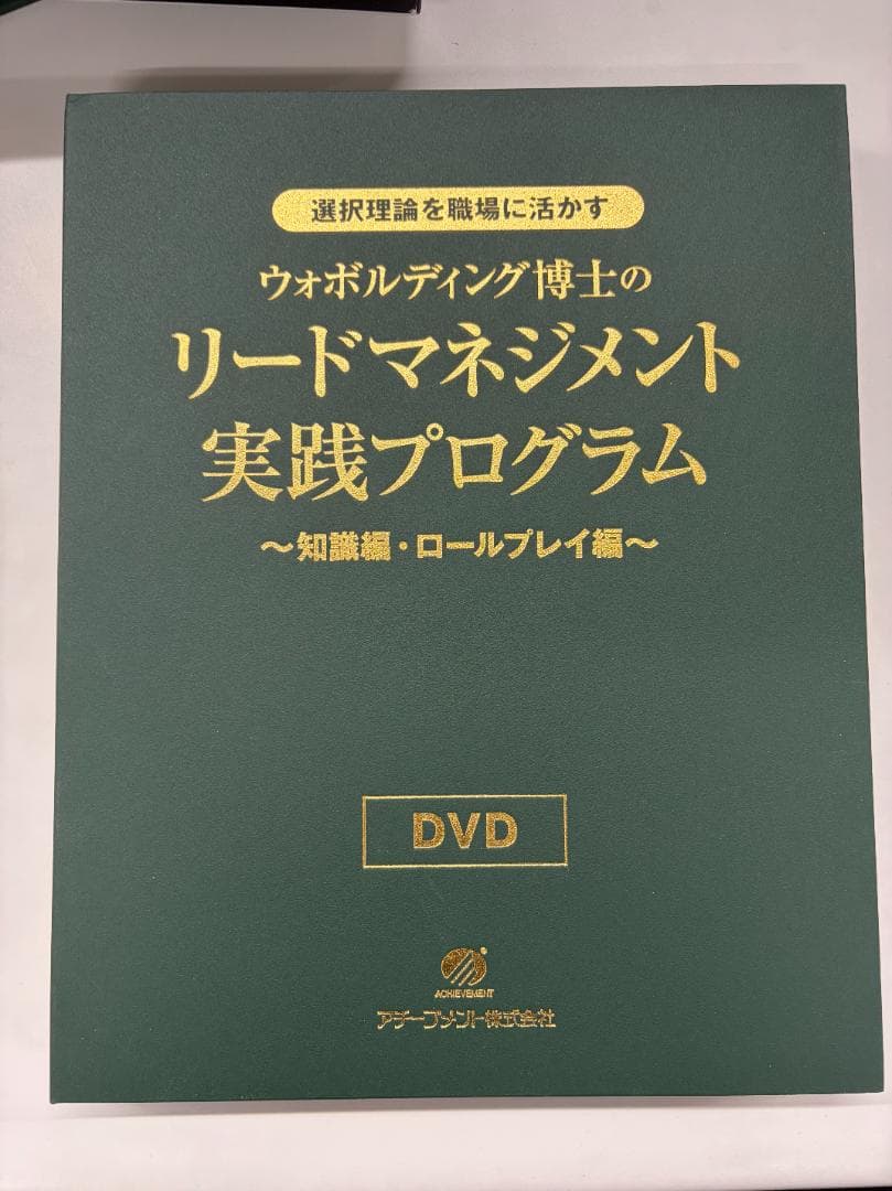 リーダーマネジメント実践プログラム 知識編・ロールプレイ編　本・DVD