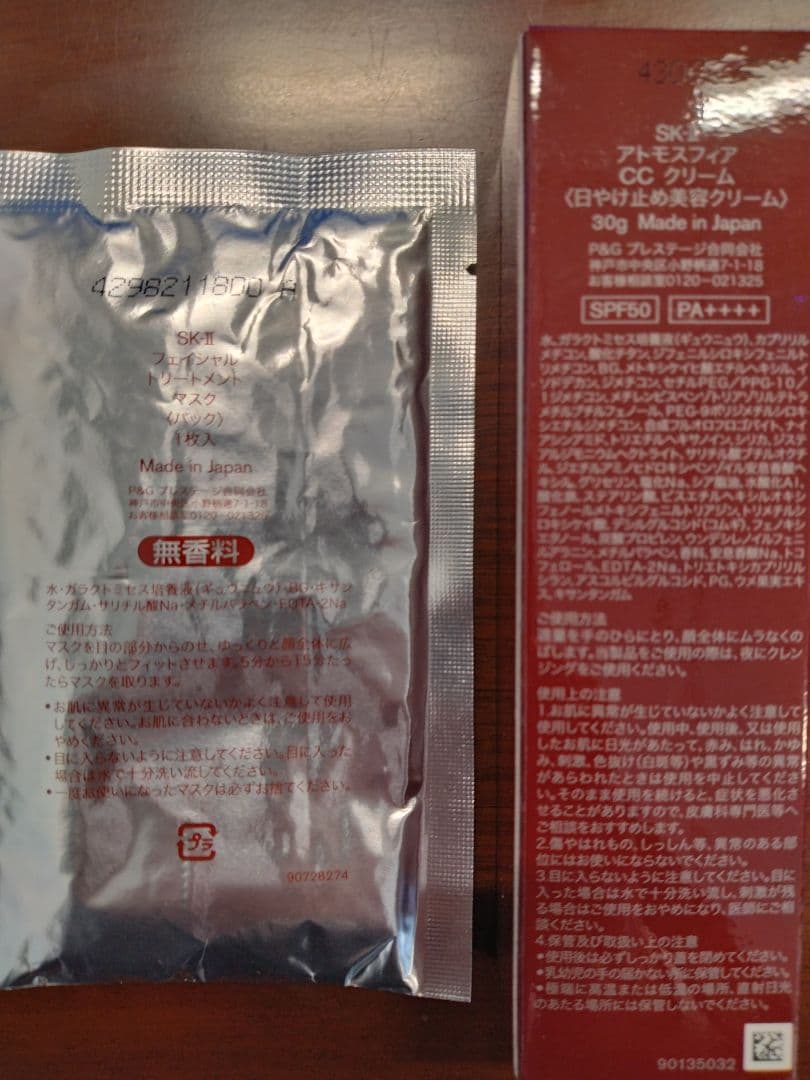 SK-II アトモスフィア CCクリームとフェイシャルマスクセット新品