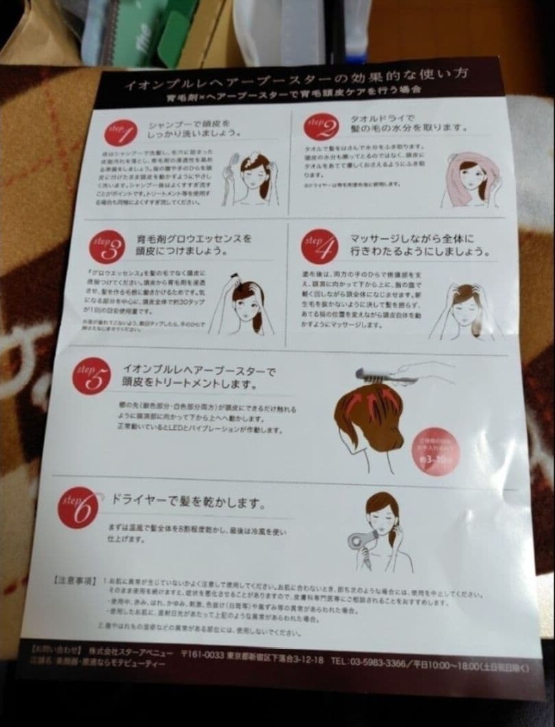 スターアベニュー　イオンプルレ　ヘアブースター