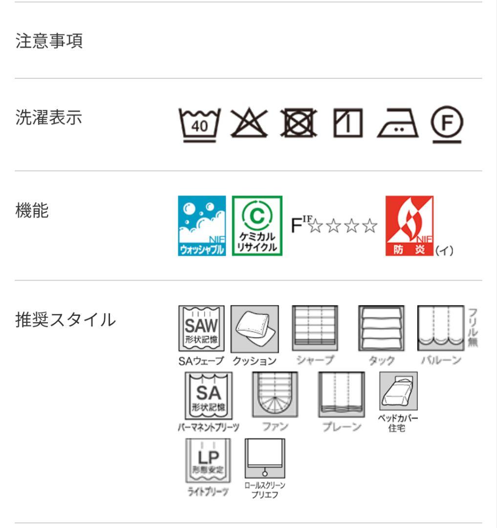 sangetsu　サンゲツ　ドレープカーテン