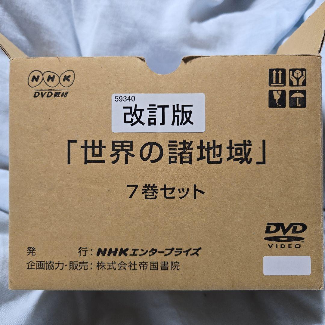 世界の諸地域　７巻セット