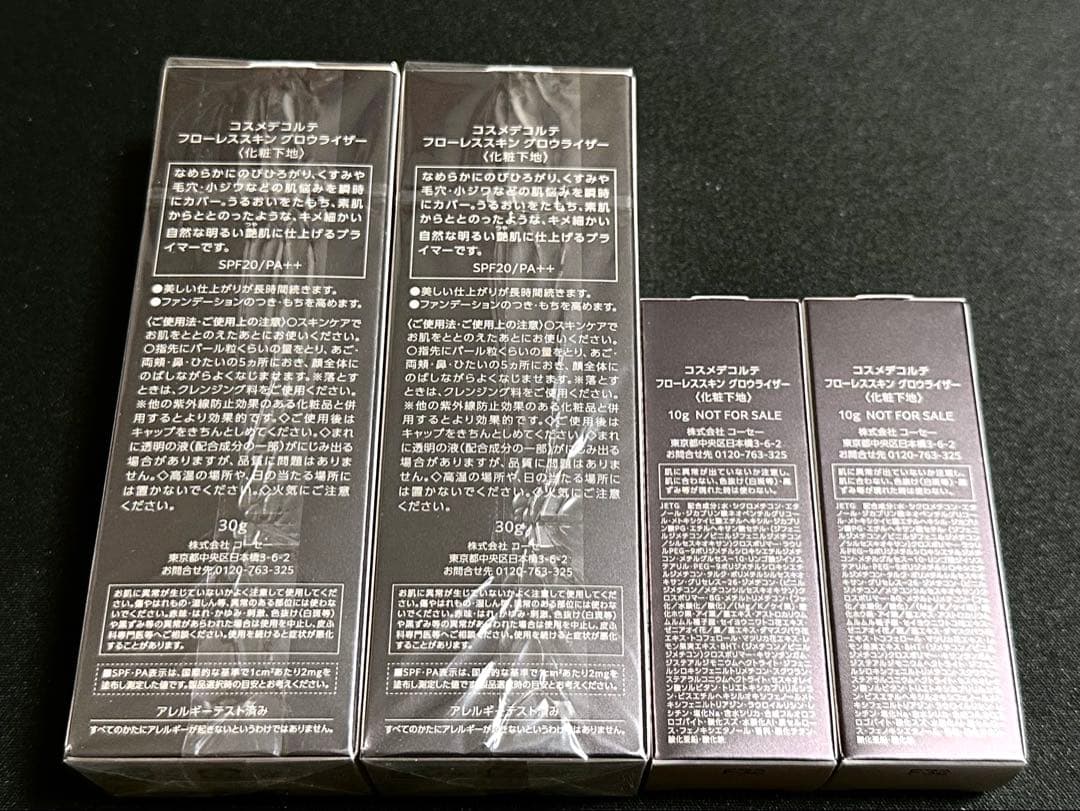 コスメデコルテ フローレンススキン グロウライザー 30g 2個 ほか