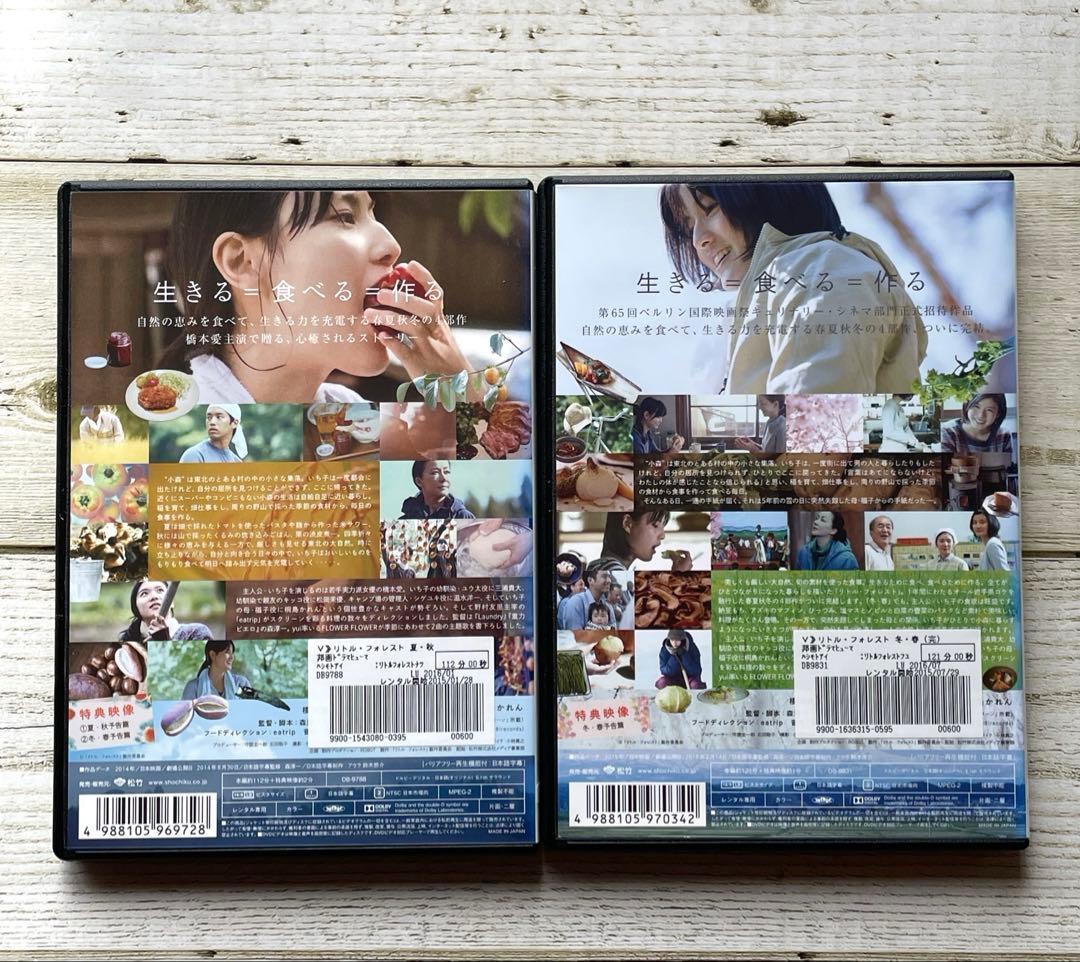 DVD リトル・フォレスト 冬春／夏秋　２枚セット　レンタル落ち　邦画　ドラマ