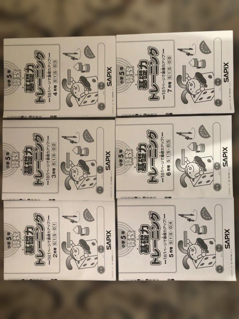SAPIX 2024 算数基礎力トレーニング 小5 1年分全12冊全て