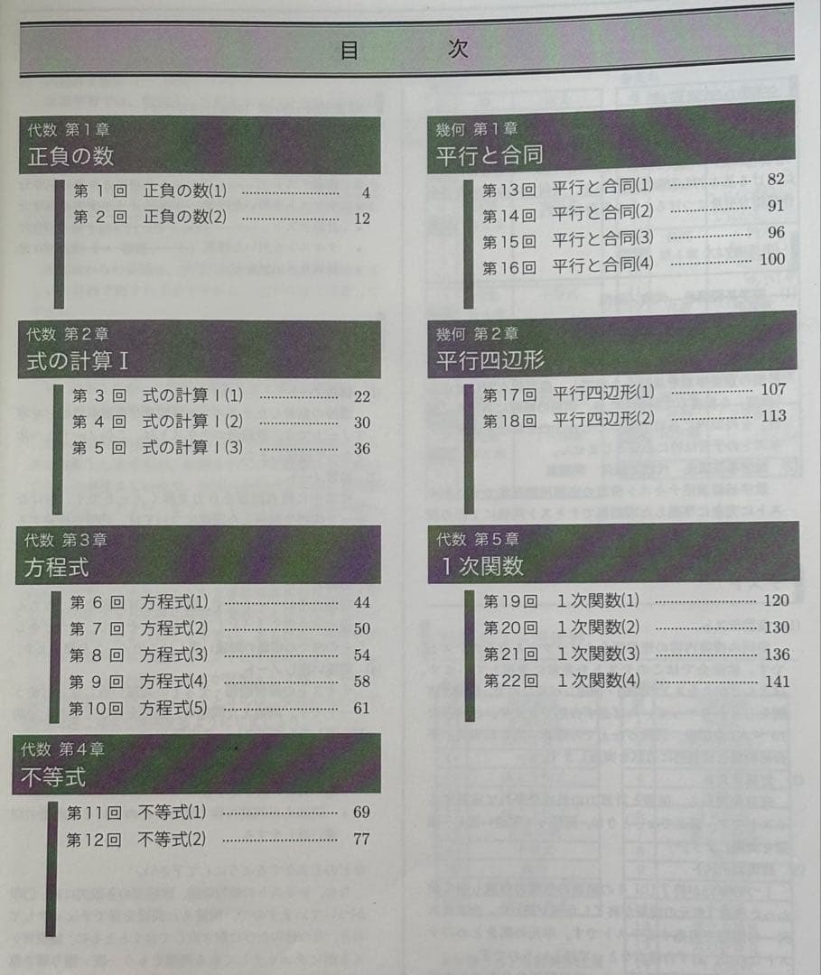 鉄緑会　2024年度　数学基礎講座 中1代数/幾何 問題集 通年セット4冊