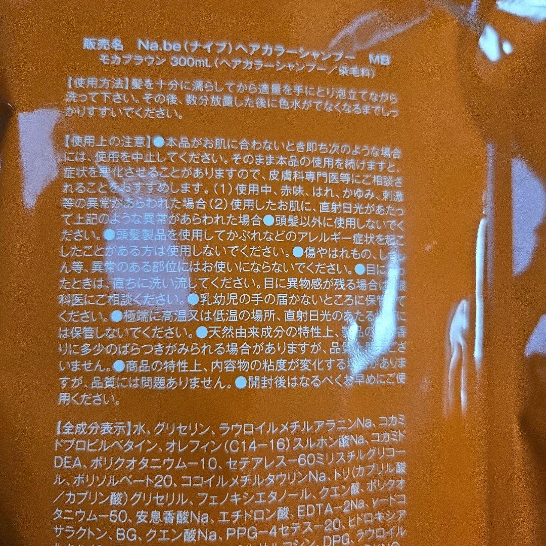 カラーリング・白髪染め Na.be COLOR SHAMPOO 300ML