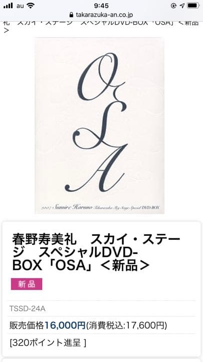 春野寿美礼 スカイ・ステージ　スペシャル