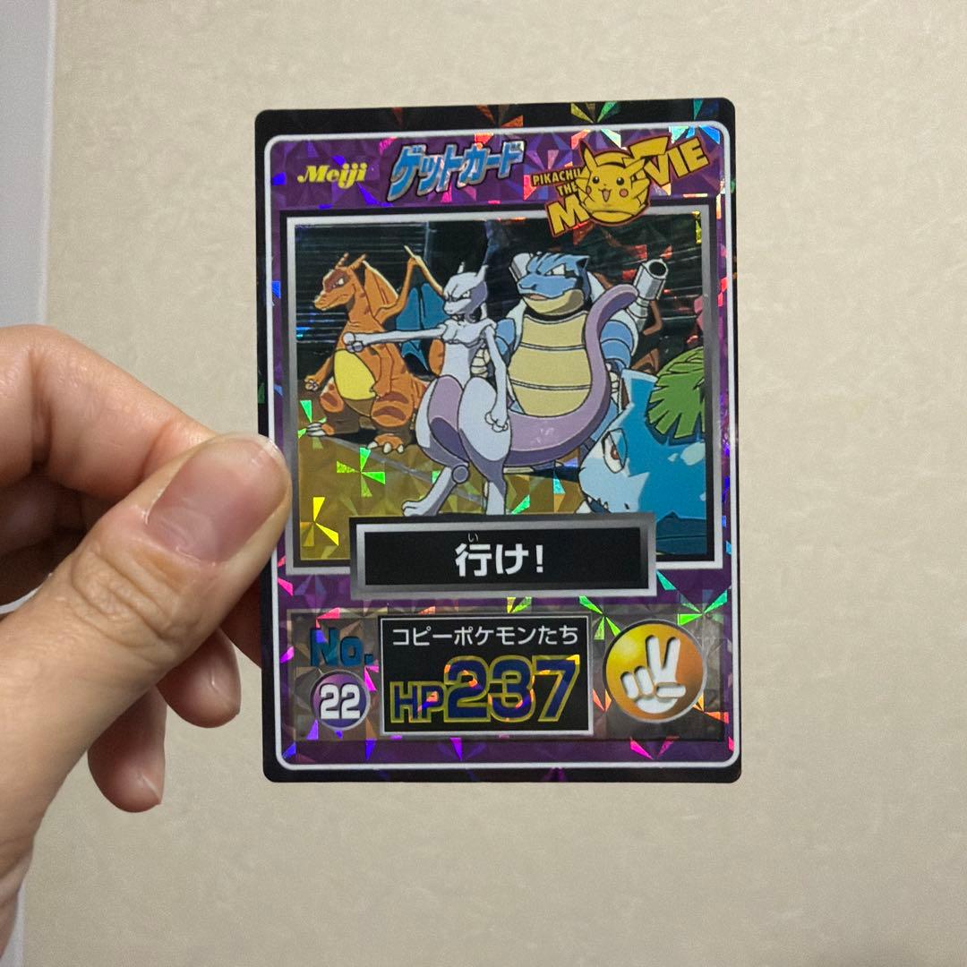 ポケモン　ゲットカード　meiji 行け！