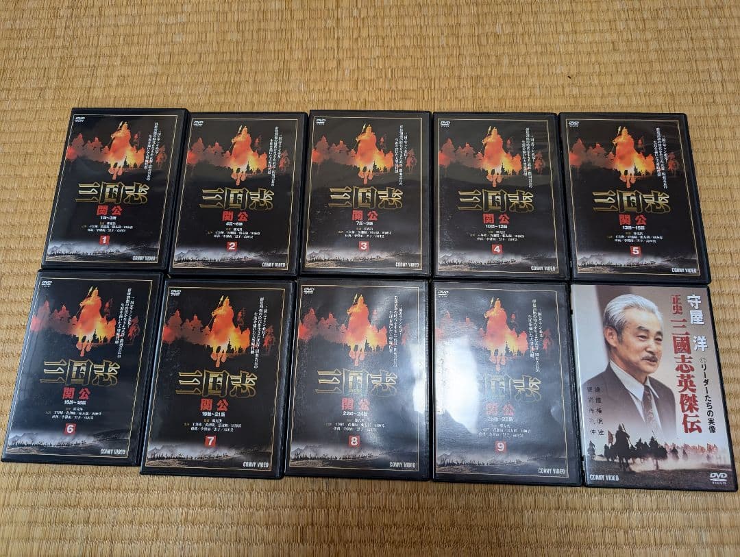 三国志 関公 DVD-BOX〈10枚組〉全28話＋特典付