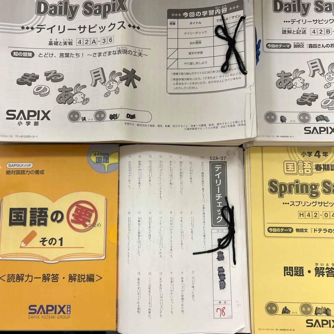 ㉑や　サピックス　SAPIX 4年　国語　テキスト　季節講習込　一年分フルセット