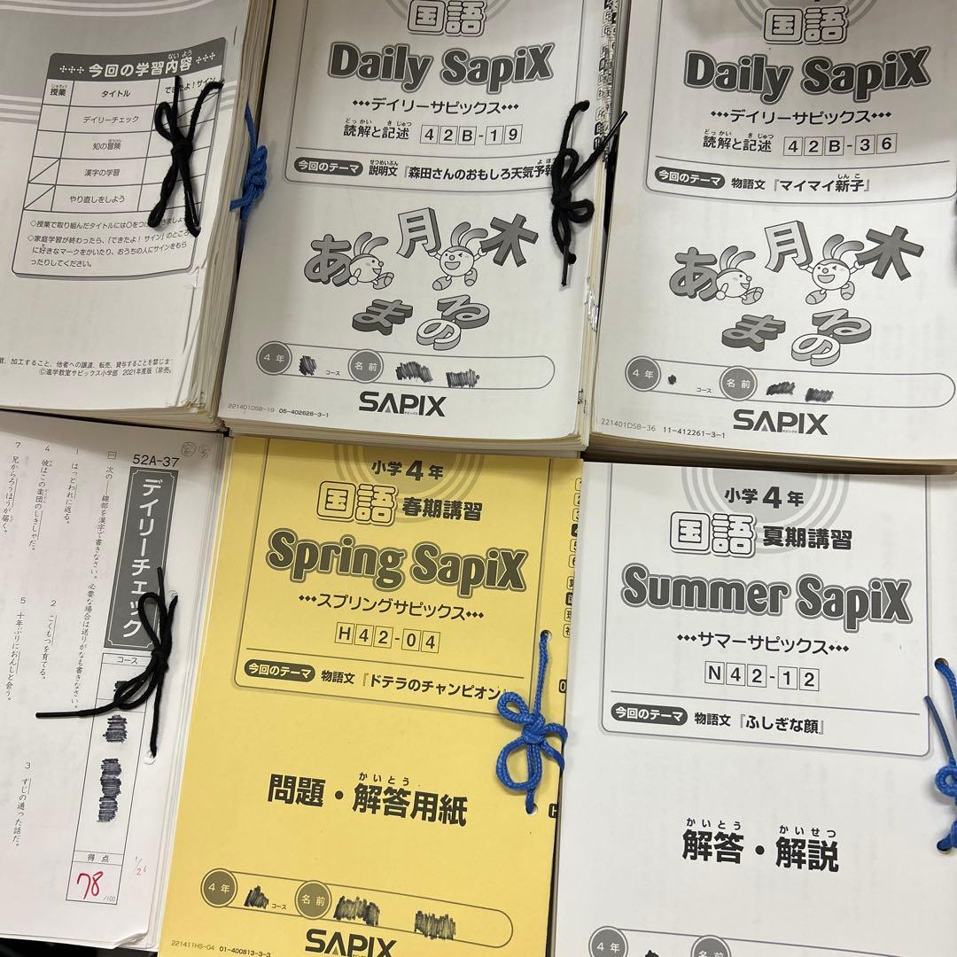 ㉑や　サピックス　SAPIX 4年　国語　テキスト　季節講習込　一年分フルセット