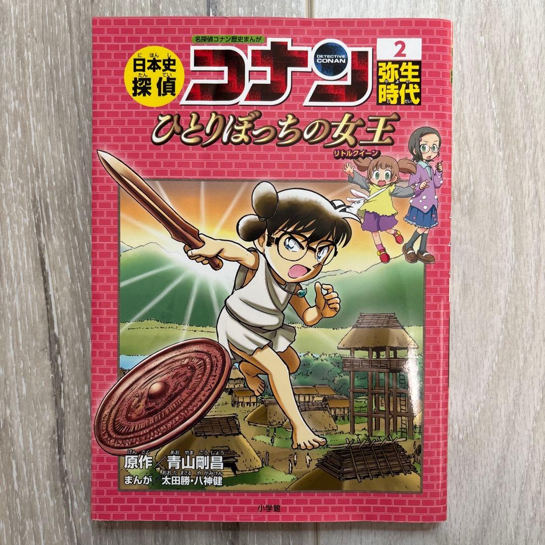 日本史探偵コナンシリーズ シーズン1→2-12巻 シリーズ2→3巻、5巻