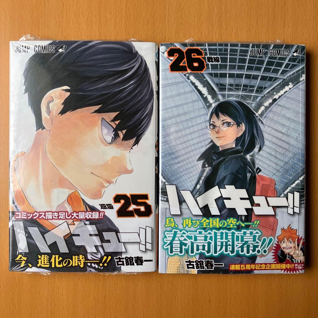ハイキュー 1〜26巻