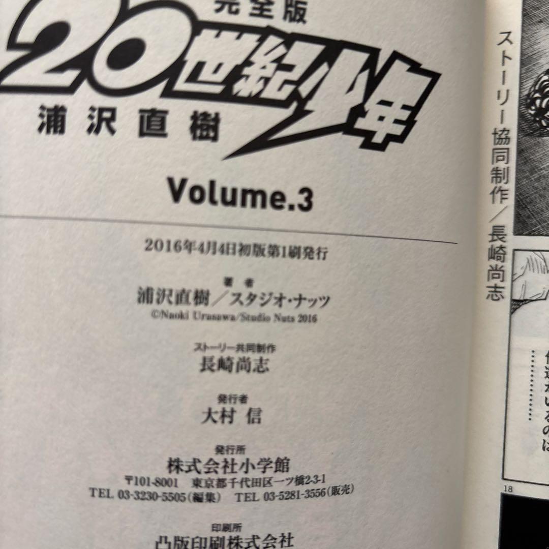 【全巻初版！】20世紀少年 完全版 全巻 （+21世紀少年）全12冊セット