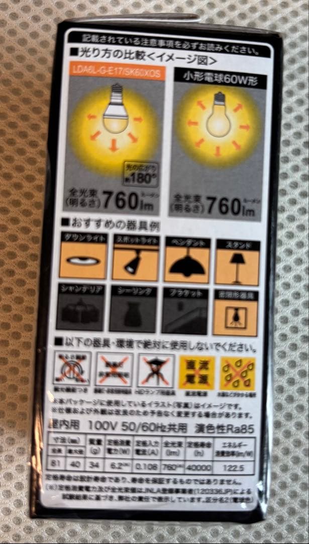 LED電球 E17 60W相当 760lm 14個セット