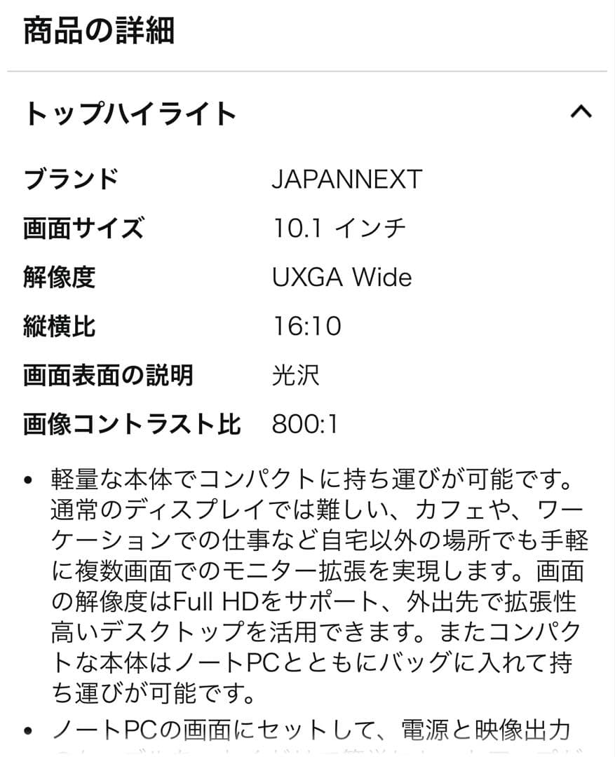 JAPANNEXT 10.1インチ モバイルモニター