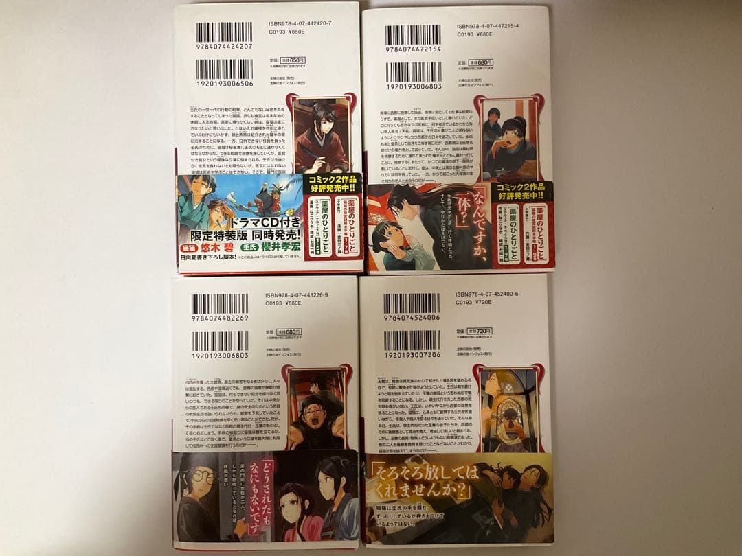 薬屋のひとりごと 1-15巻　記念ブックカバー付き
