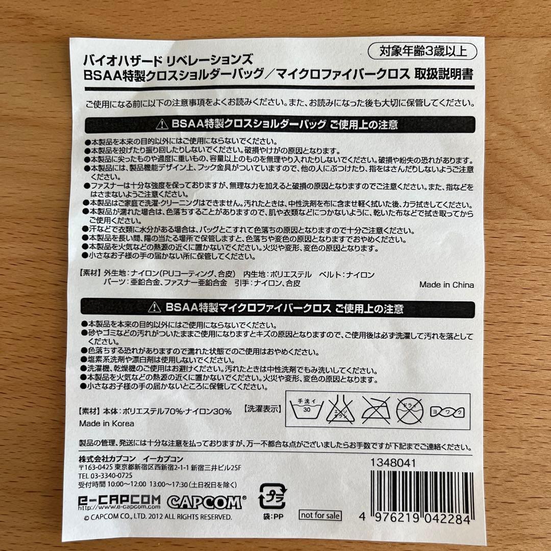 バイオハザードリベレーションズ BSAA特製クロスショルダーバッグ　クロス