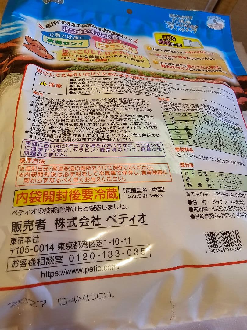 ペティオ　素材そのままさつまいも　7歳からのやわらかスティック　500g 12袋
