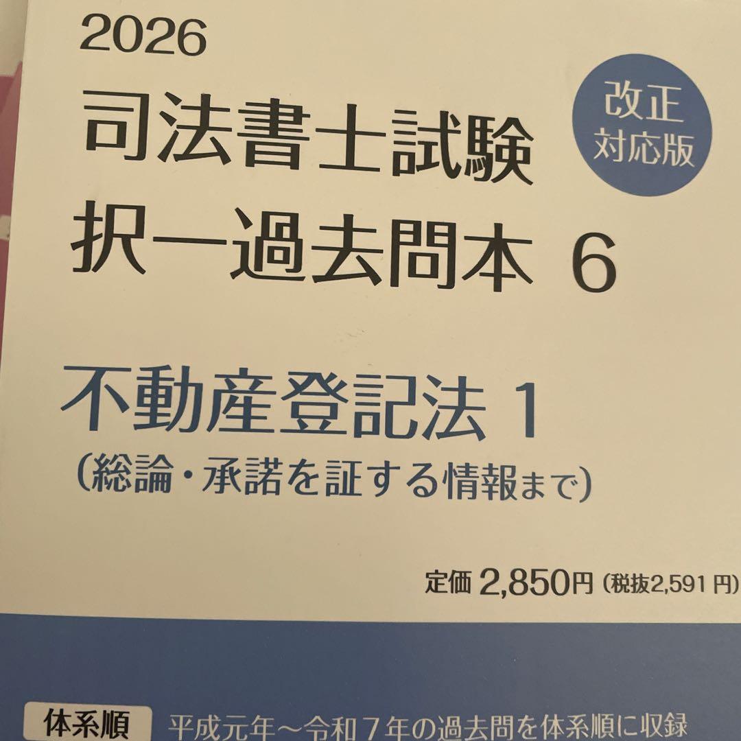 2026 司法書士試験 民法 、不動産登記法8冊