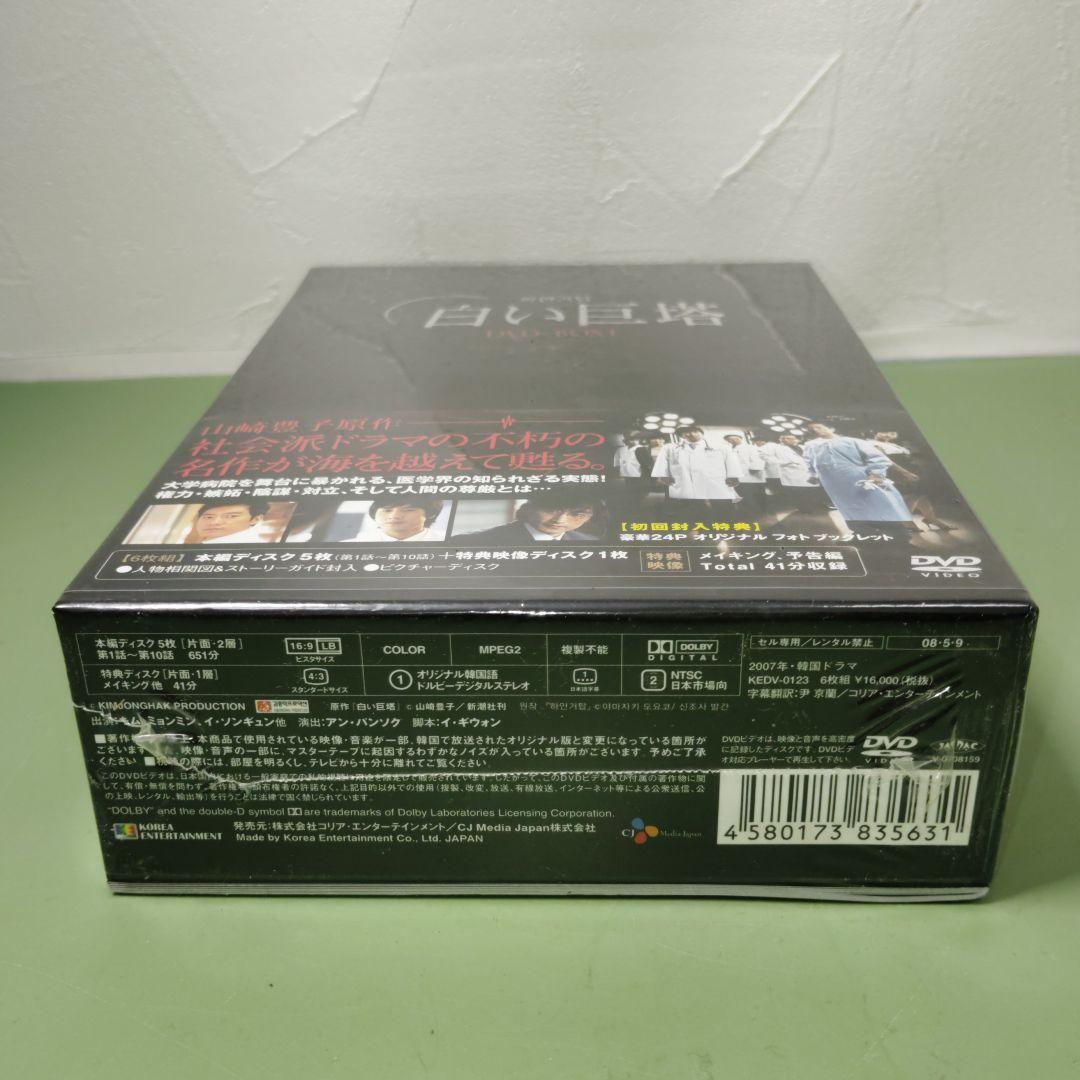 ☆新品未開封☆　白い巨塔 DVD-BOX1〈6枚組〉　韓国版