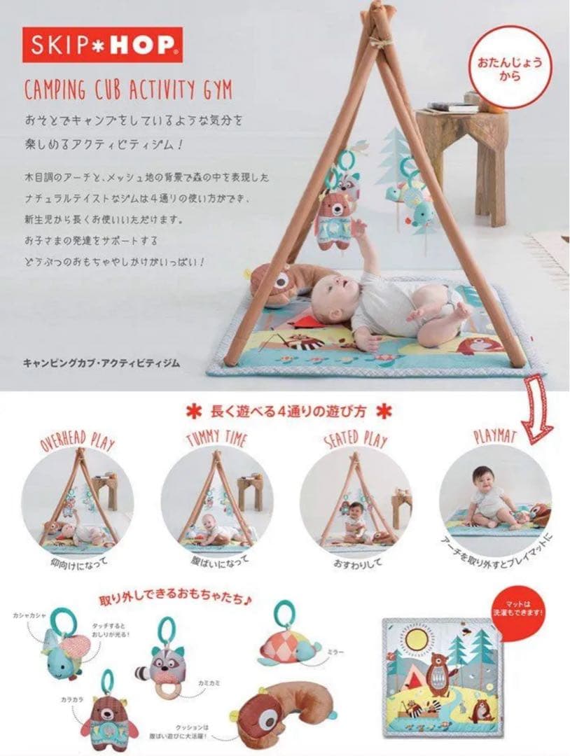 SKIP HOP キャンピングカブ・アクティビティジム
