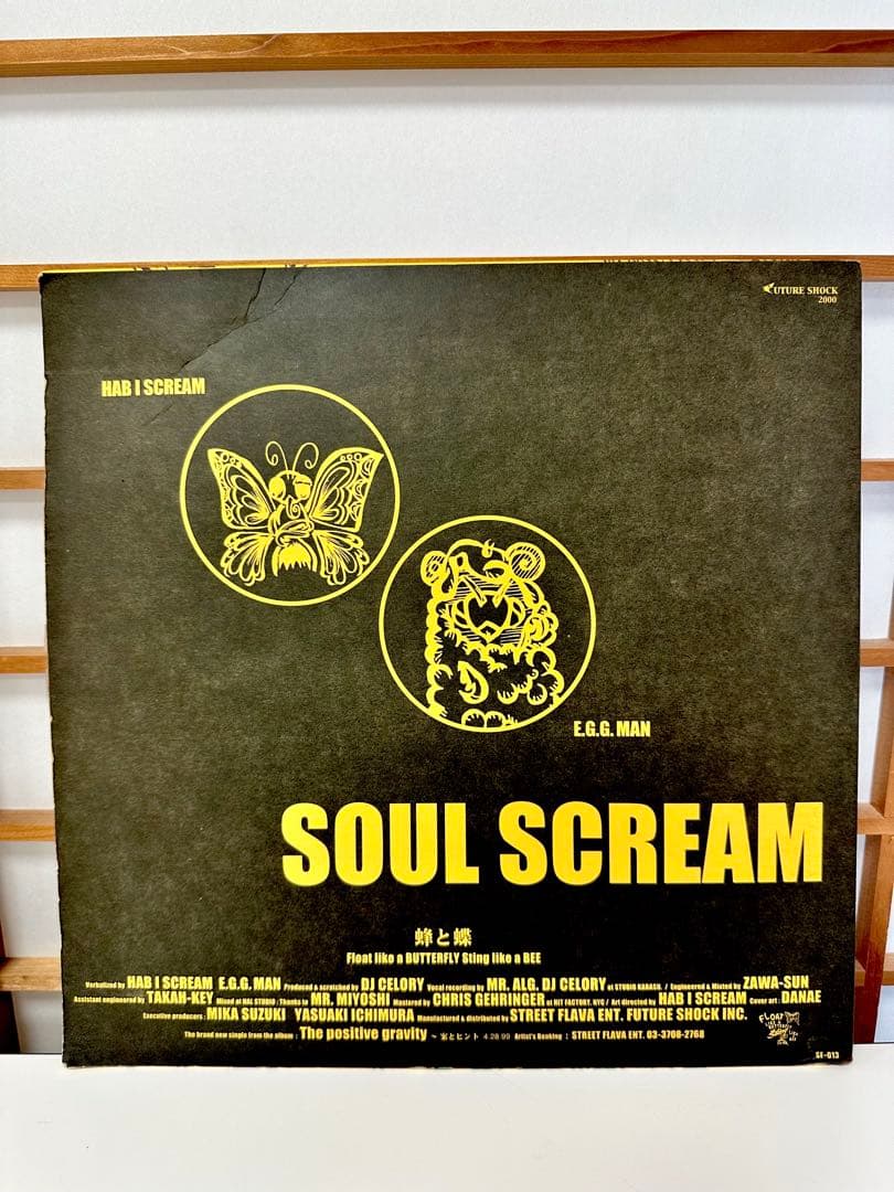 SOUL SCREAM 蜂と蝶 12 LP ソウルスクリーム レコード 廃盤