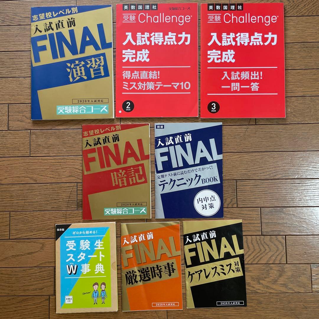 進研ゼミ中学講座　中3 1年分　　参考書・問題集セット　高校受験