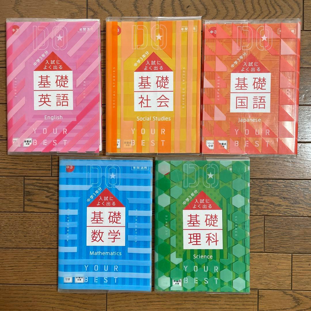 進研ゼミ中学講座　中3 1年分　　参考書・問題集セット　高校受験