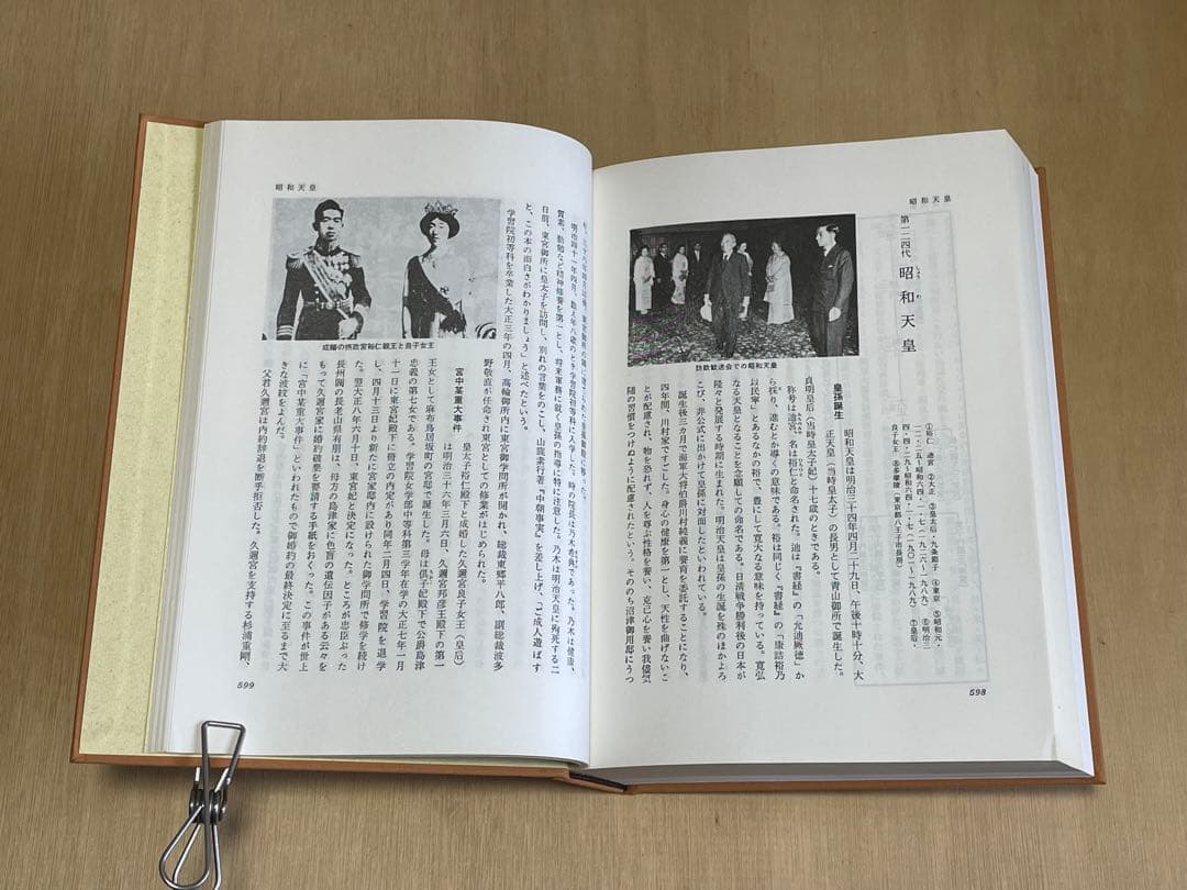 日本歴代天皇大艦