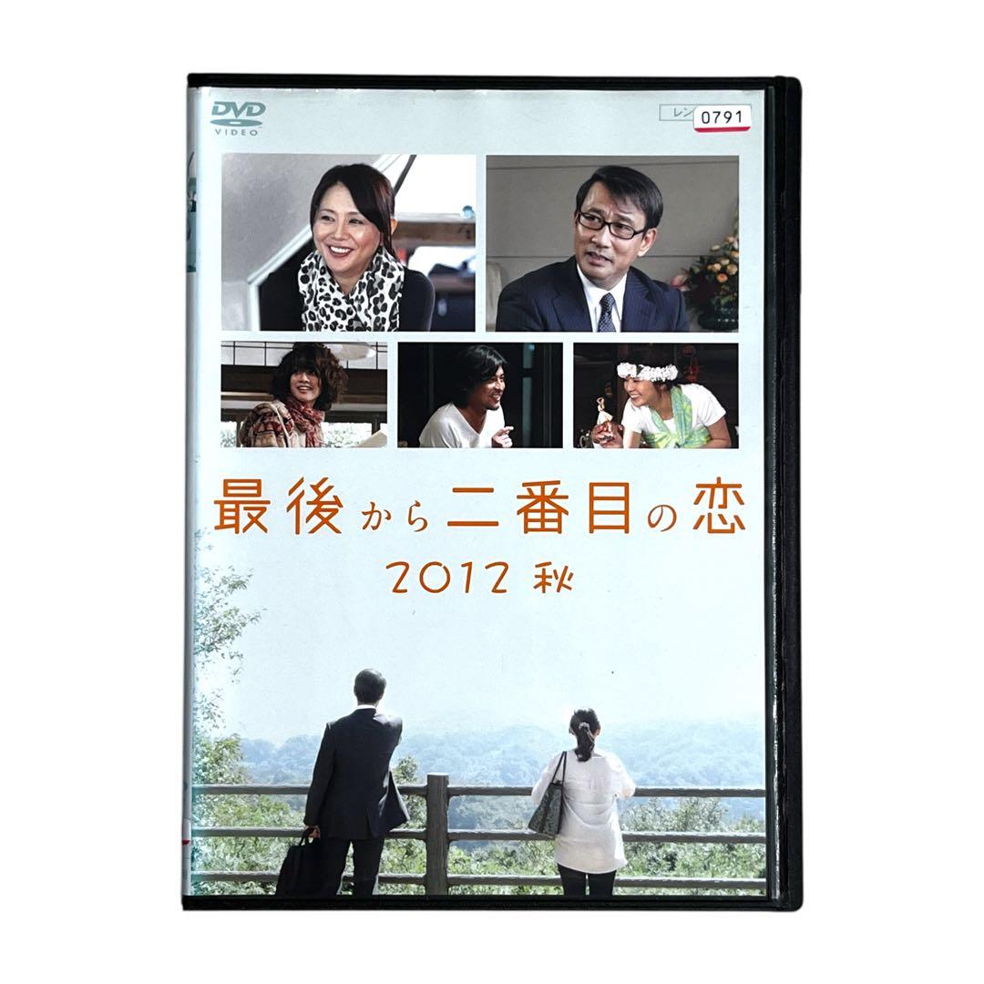 新品ケースDVD 「最後から二番目の恋」 全13巻 SP付 小泉今日子 中井貴一
