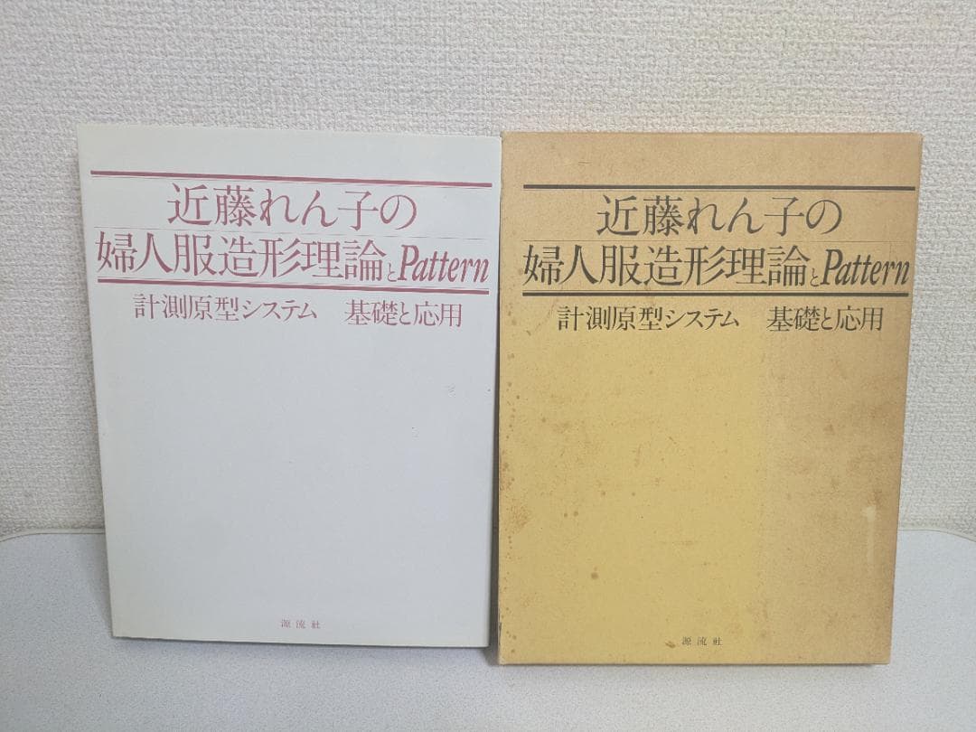 近藤れん子の婦人服造形理論とPattern 計測原型システム 基礎と応用