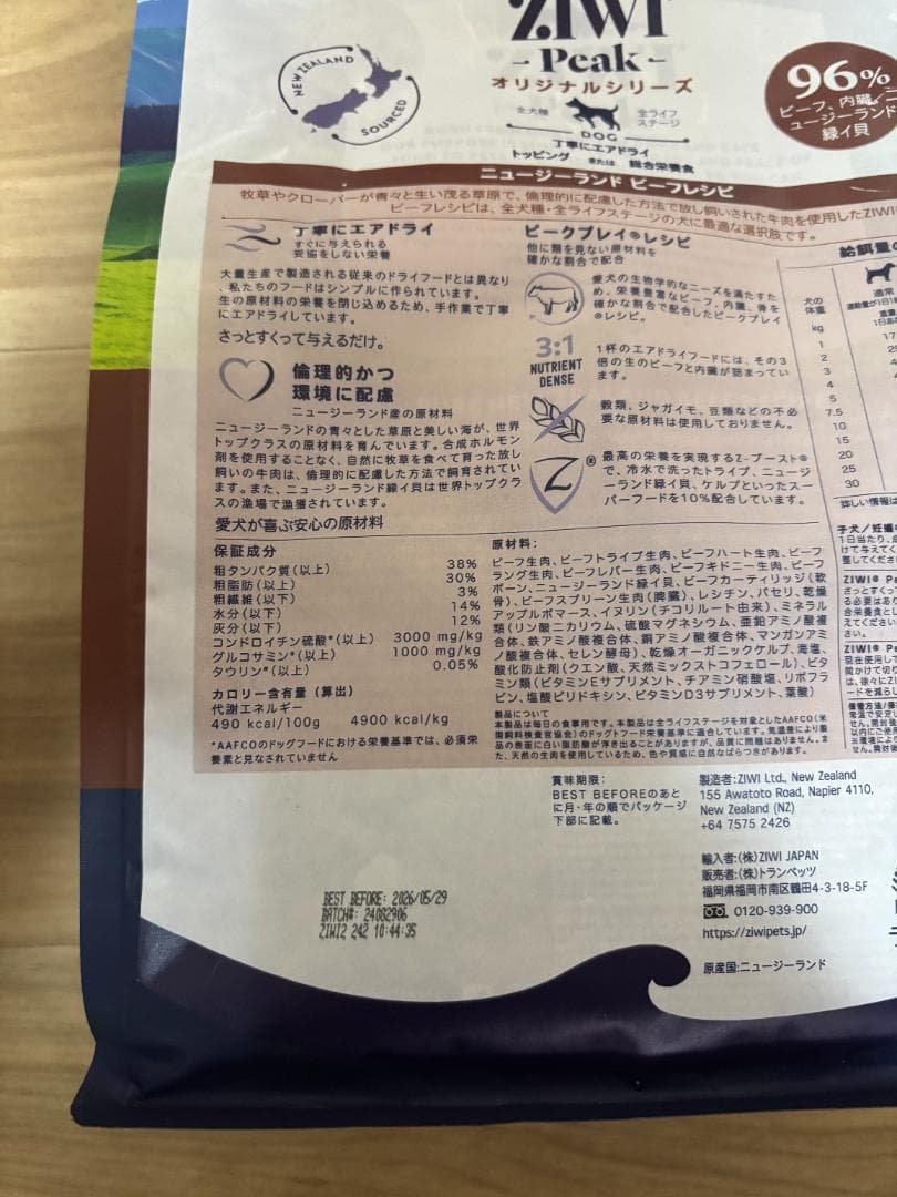 ジウィピーク ZIWI Peak ビーフレシピ 1kg 　グラスフェッドビーフ