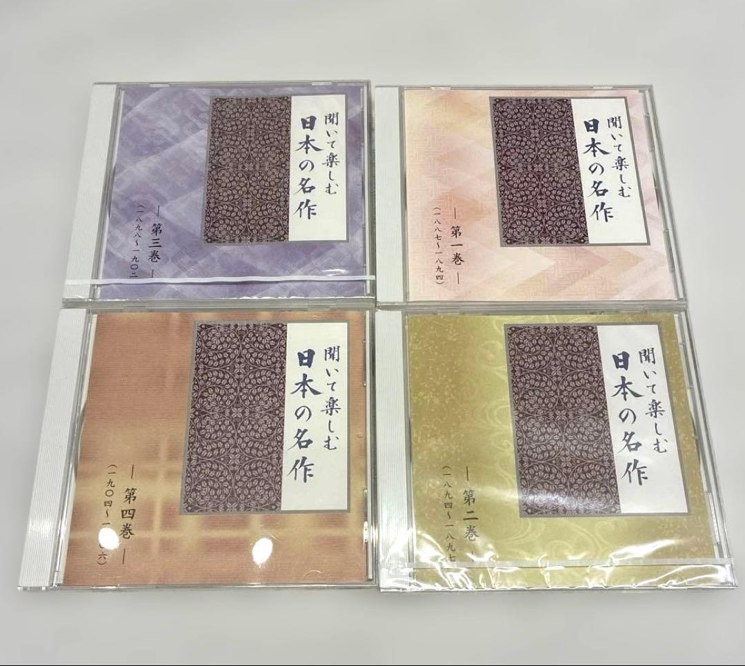 CD ユーキャン　聞いて楽しむ 日本の名作 CD 16枚セット