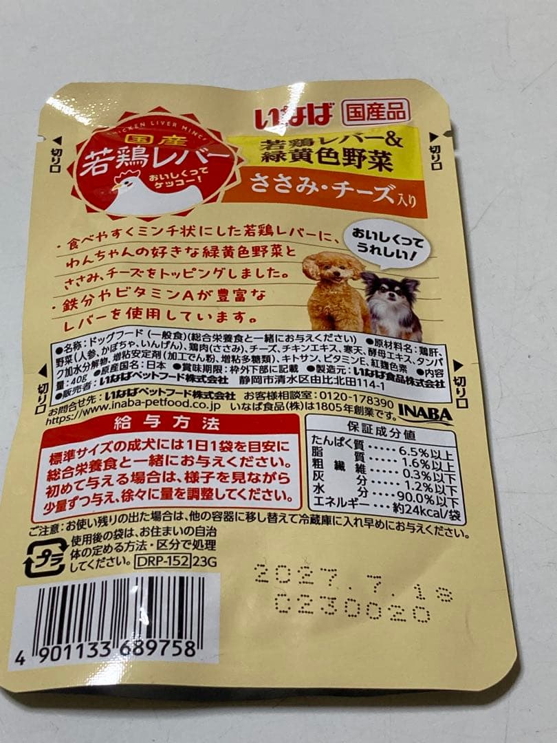【3兄弟です】いなば 国産 若鶏レバーパウチ 40g 2種160袋　犬