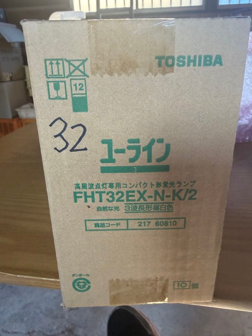【10本セット】東芝 FHT32EX-N-K/2 32W コンパクト蛍光灯昼白色