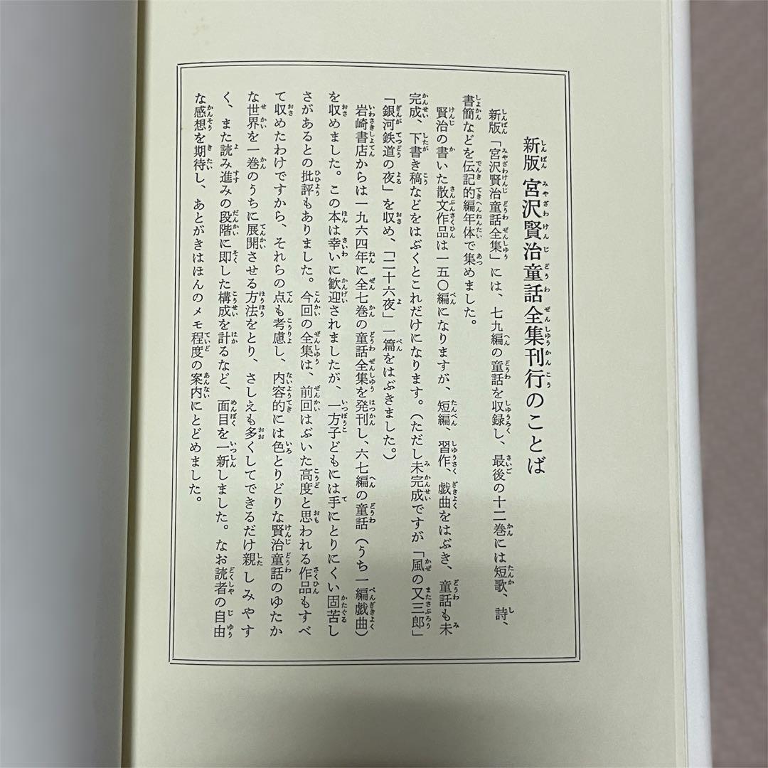 宮沢賢治童話全集 全12巻セット 岩崎書店
