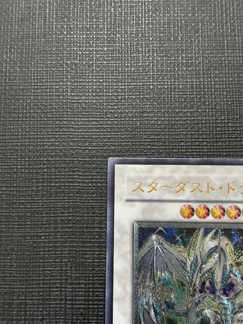 即*○様 遊戯王 【良品】スターダストドラゴン レリーフ