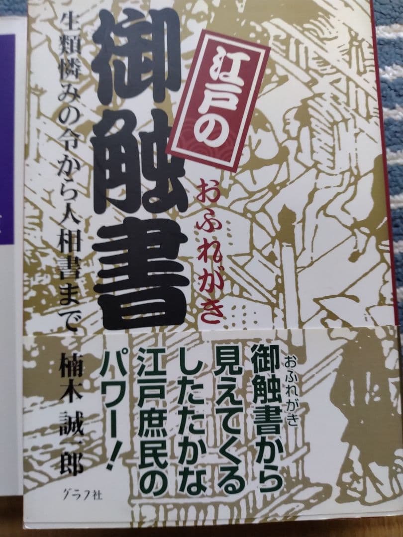 江戸時代に関する書籍セット5冊